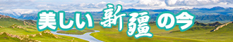 大鸡吧爆草小嫩比玫玫视频新疆banner-w330n60.jpg